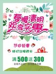 春暖清明 欢享实惠