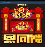 周年庆