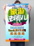 春季旅游