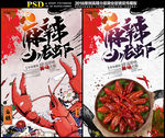 小龙虾