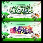 春季促销