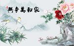 家和万事兴牡丹竹子图