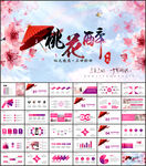 三生三世十里桃花ppt