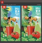 番茄汁