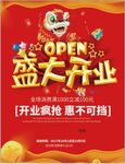 喜庆红色盛大开业彩页