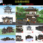 古戏楼SU模型