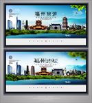 福州