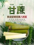 大气中国风甘蔗美食海报