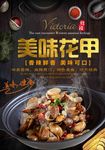 美味花甲粉海报设计