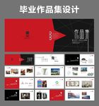 红黑作品集
