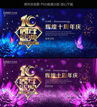 10周年
