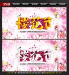 樱花节