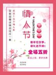 情人节宣传单