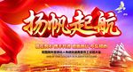 扬帆起航