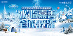 冰雪节广告 海报
