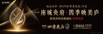 高端地产广告
