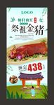清明祭祖金猪