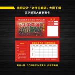 汉字听写大赛参赛券