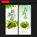 新茶上市