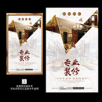 装修公司宣传展架