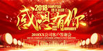 高端大气企业感恩有你客户答谢会