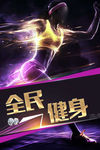 性感女郎锻炼酒吧音乐健身海报