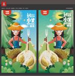 榴莲