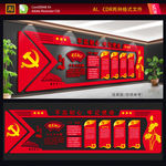 党建文化墙