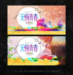 青春
