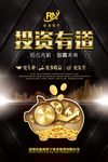 理财海报 金融理财 投资理财