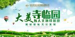 环境保护 绿色环保 生态文明