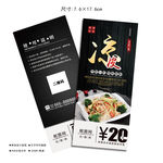 凉皮代金券