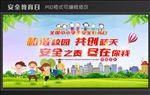 安全教育日