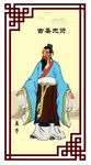 孟子