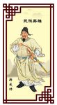 郑成功