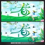 春天