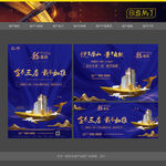 房地产加推海报