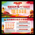 社会主义核心价值观