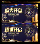 房地产盛大开盘倒计时黑金展板