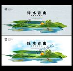 绿水青山海报