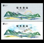 绿水青山海报