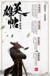 中国风招聘海报