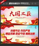 大国工匠