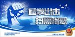 重拳出击 扫黑除恶