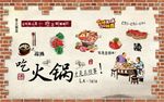 重庆火锅米线背景墙