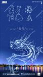 2018龙抬头