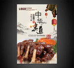 风味羊蹄
