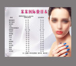 皮肤管理价目表海报设计