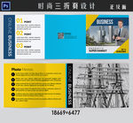 工业三折页