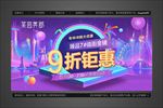 紫色时尚商业地产海报